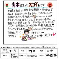 青木治療院が選ばれる理由02