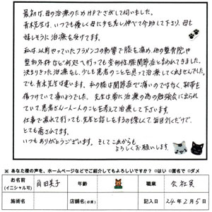 青木治療院のお客様の声02