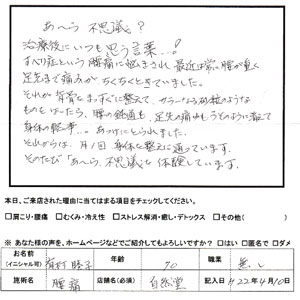 青木治療院のお客様の声03